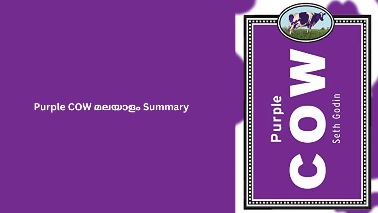 Purple Cow Malayalm Summary(പർപ്പിൾ കൗ)